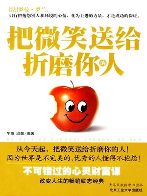 cover image of 把微笑送给折磨你的人